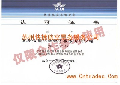 蘇州快捷航空票務(wù)服務(wù)公司 IATA認(rèn)證與專(zhuān)業(yè)票務(wù)代理服務(wù)