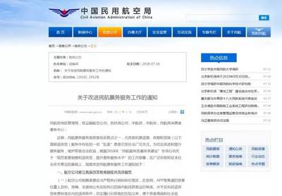 特價(jià)機(jī)票退改簽新規(guī)出臺(tái)，民航局治理票務(wù)代理亂象