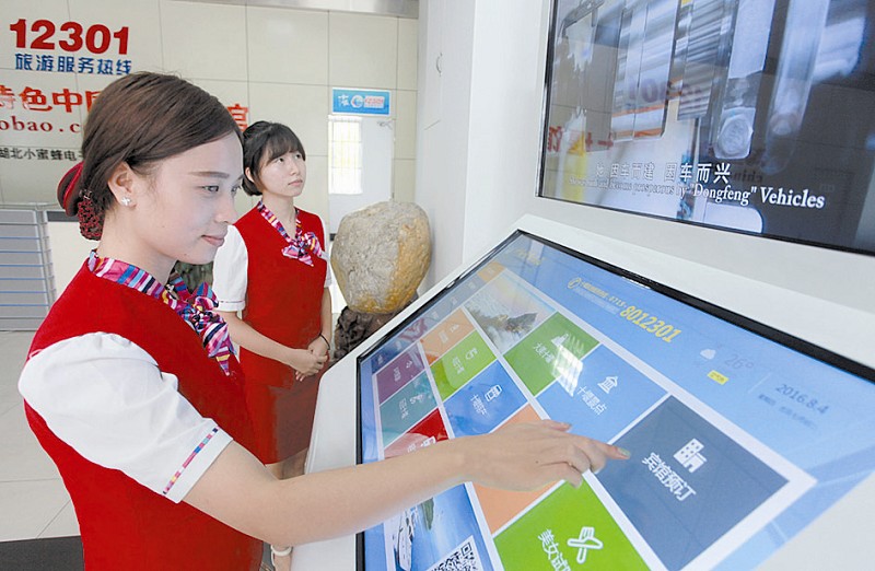 智慧旅游引領服務升級 十堰旅游咨詢服務的創(chuàng)新實踐
