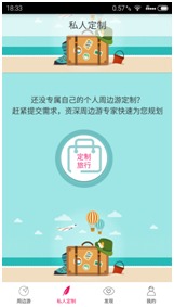 假期出行首選 解構‘放假旅游網(wǎng)’如何成為都市人的出行顧問
