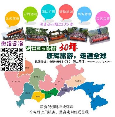 深圳市康輝旅行社 您的專業旅游咨詢伙伴